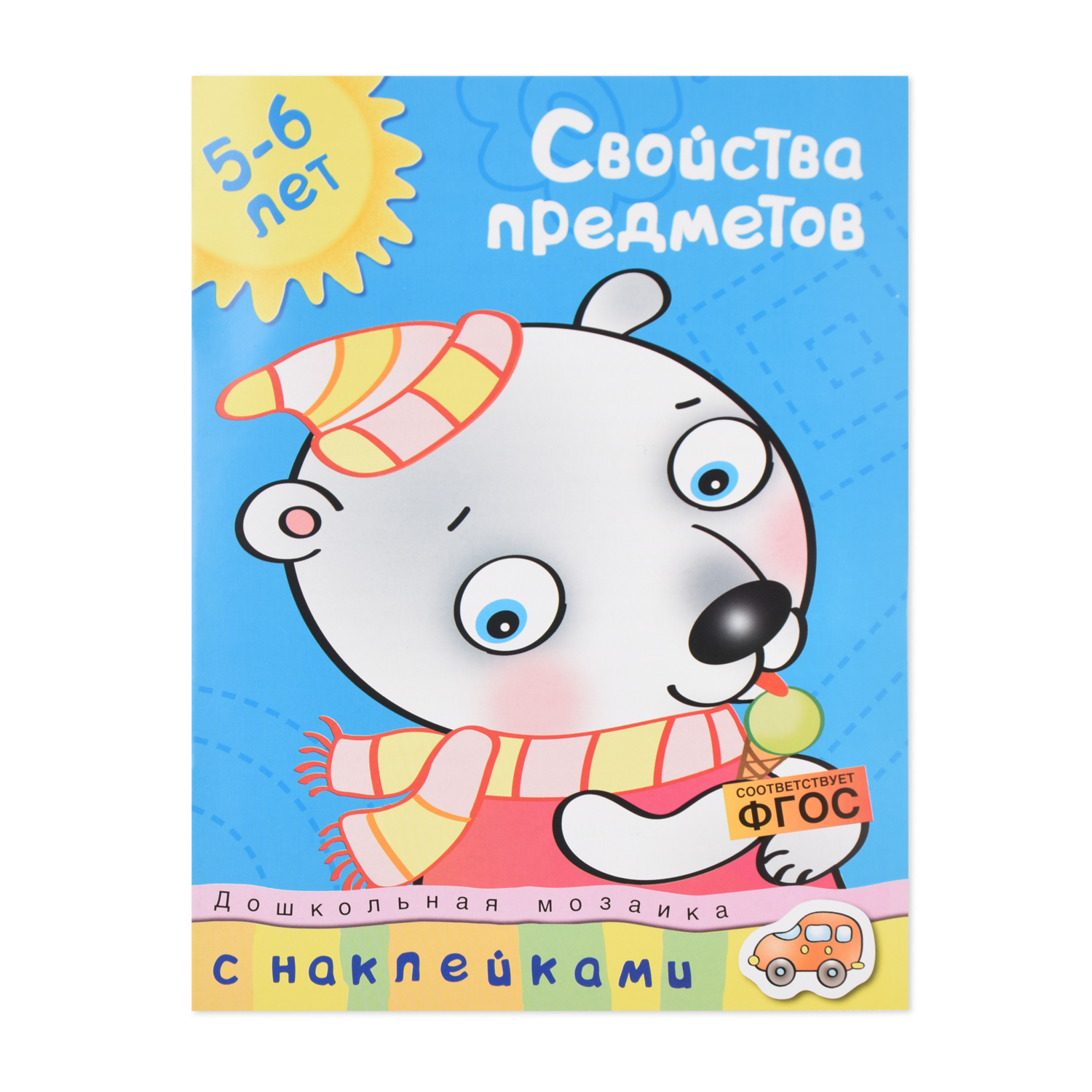 Книга Махаон Свойства предметов 5-6 лет Земцова О. Н. - фото 1