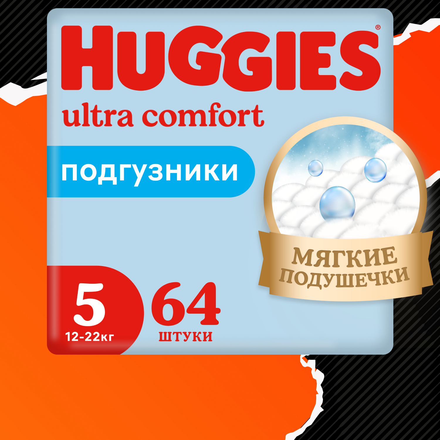 Подгузники для мальчиков Huggies Ultra Comfort 5 12-22кг 64шт - фото 1