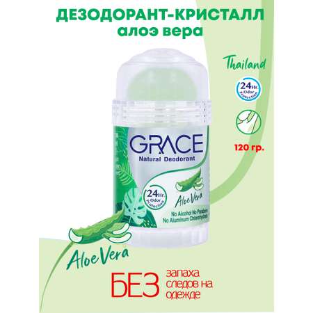 Дезодорант кристаллический Grace Алоэ вера 120гр