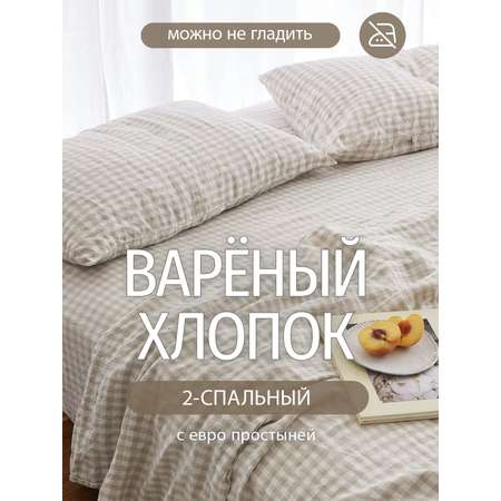 Постельное белье 2-х спальный Dr. Hygge Клетка бежевый