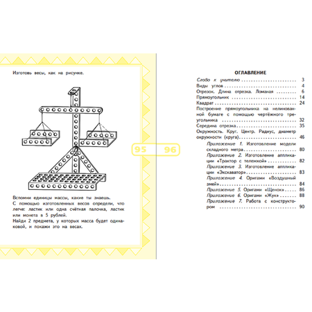 Рабочая тетрадь Просвещение Математика и конструирование 2 класс