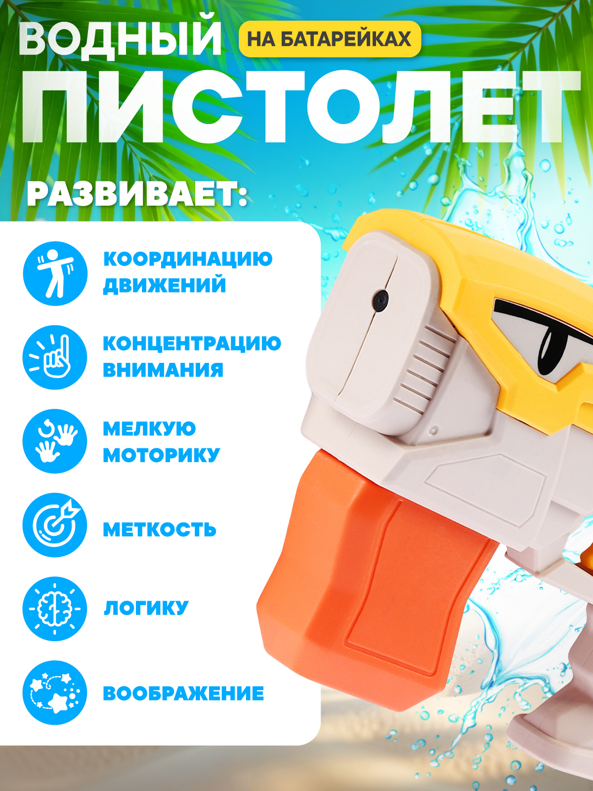 Пистолет водный Маленький Воин - фото 3