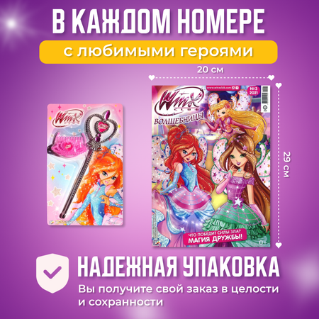 Журналы Winx Волшебницы Комплект 3 шт для детей Winx