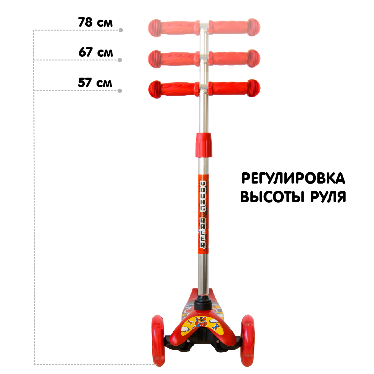 Самокат детский трехколесный YOUNG RACER светящиеся колеса красный - фото 6