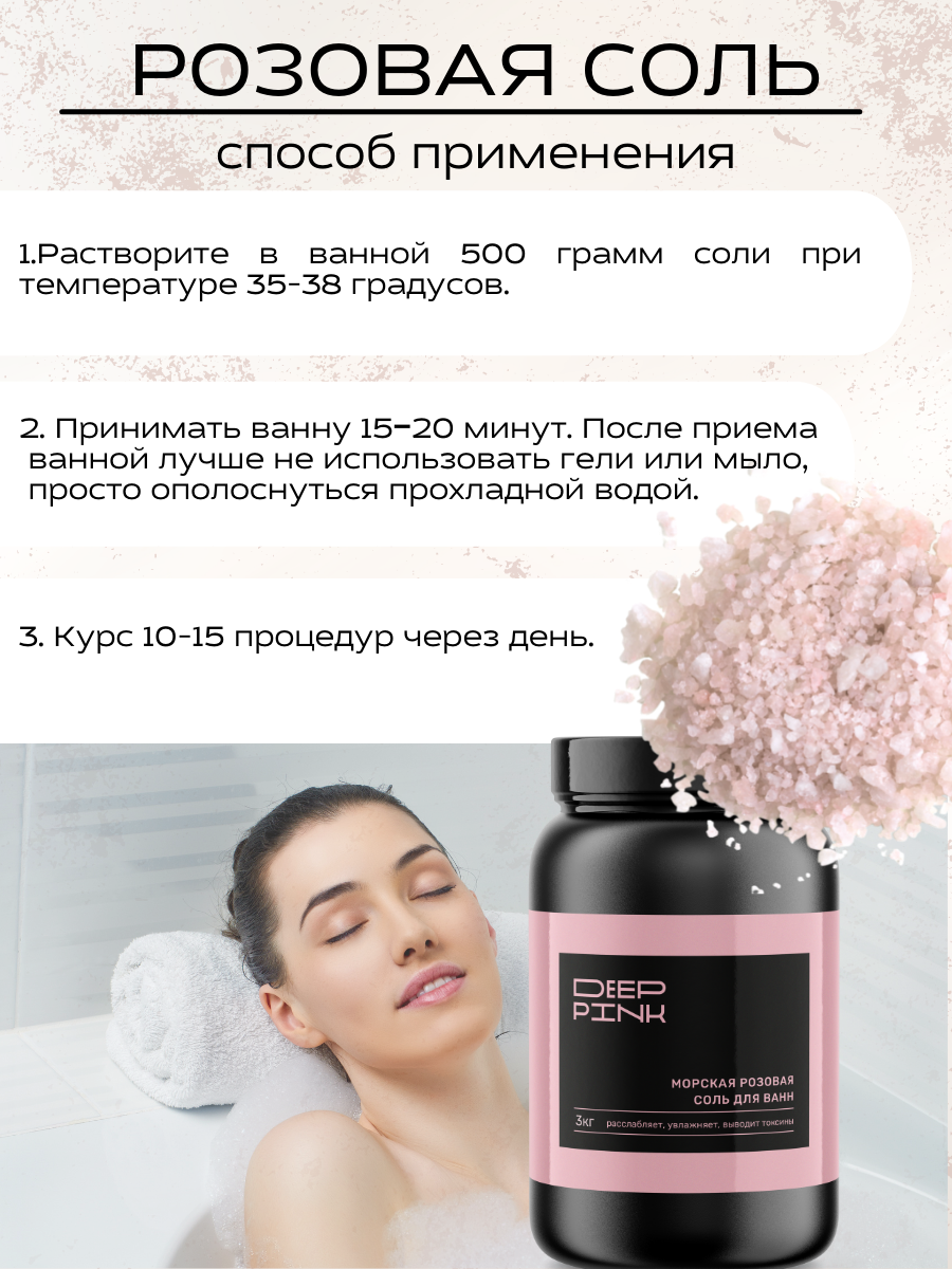 Садочная морская соль для ванн Deep Pink Натуральная морская соль для ванн без добавок 3кг - фото 4