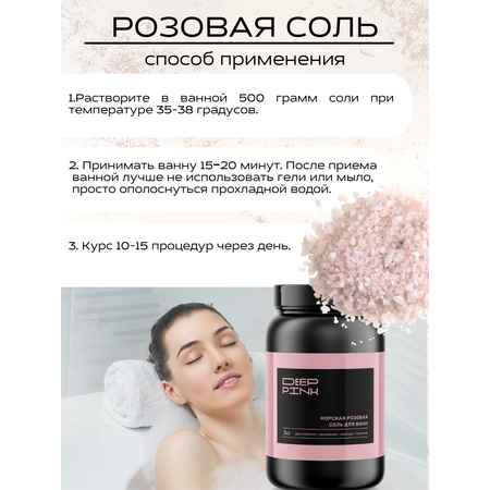 Садочная морская соль для ванн Deep Pink Натуральная морская соль для ванн без добавок 3кг