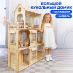 Домик для кукол Teremtoys 105 см с мебелью