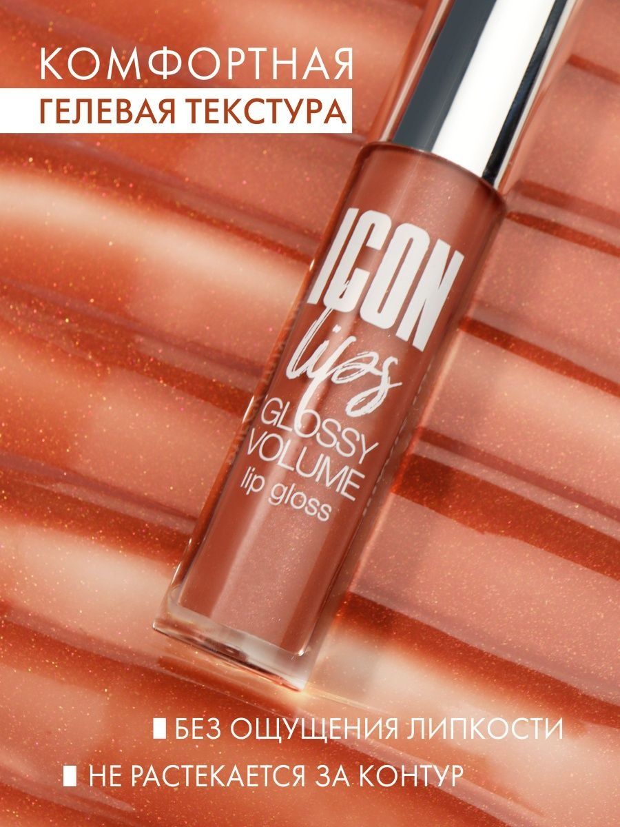 Блеск для губ Luxvisage ICON LIPS с эффектом объема Тон 506 CARAMEL BEIGE - фото 5