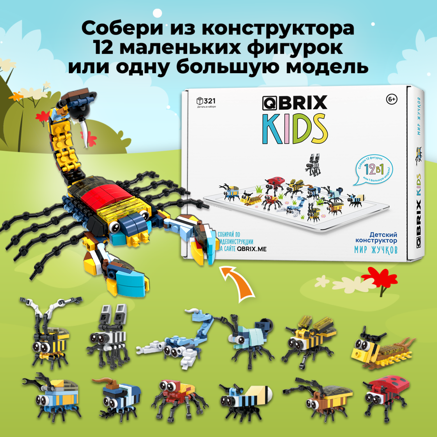 Конструктор Qbrix Kids Мир жучков 30021 - фото 2