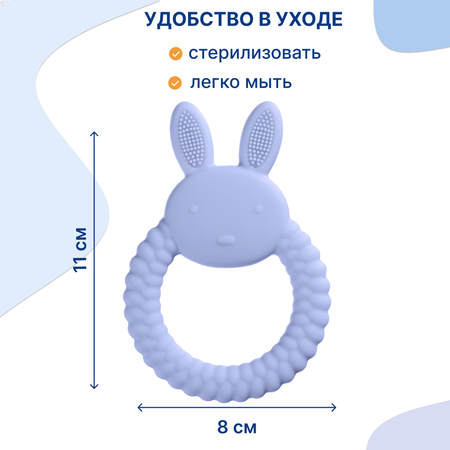 Прорезыватель Uviton силиконовый Bunny Арт.0618 фиолетовый