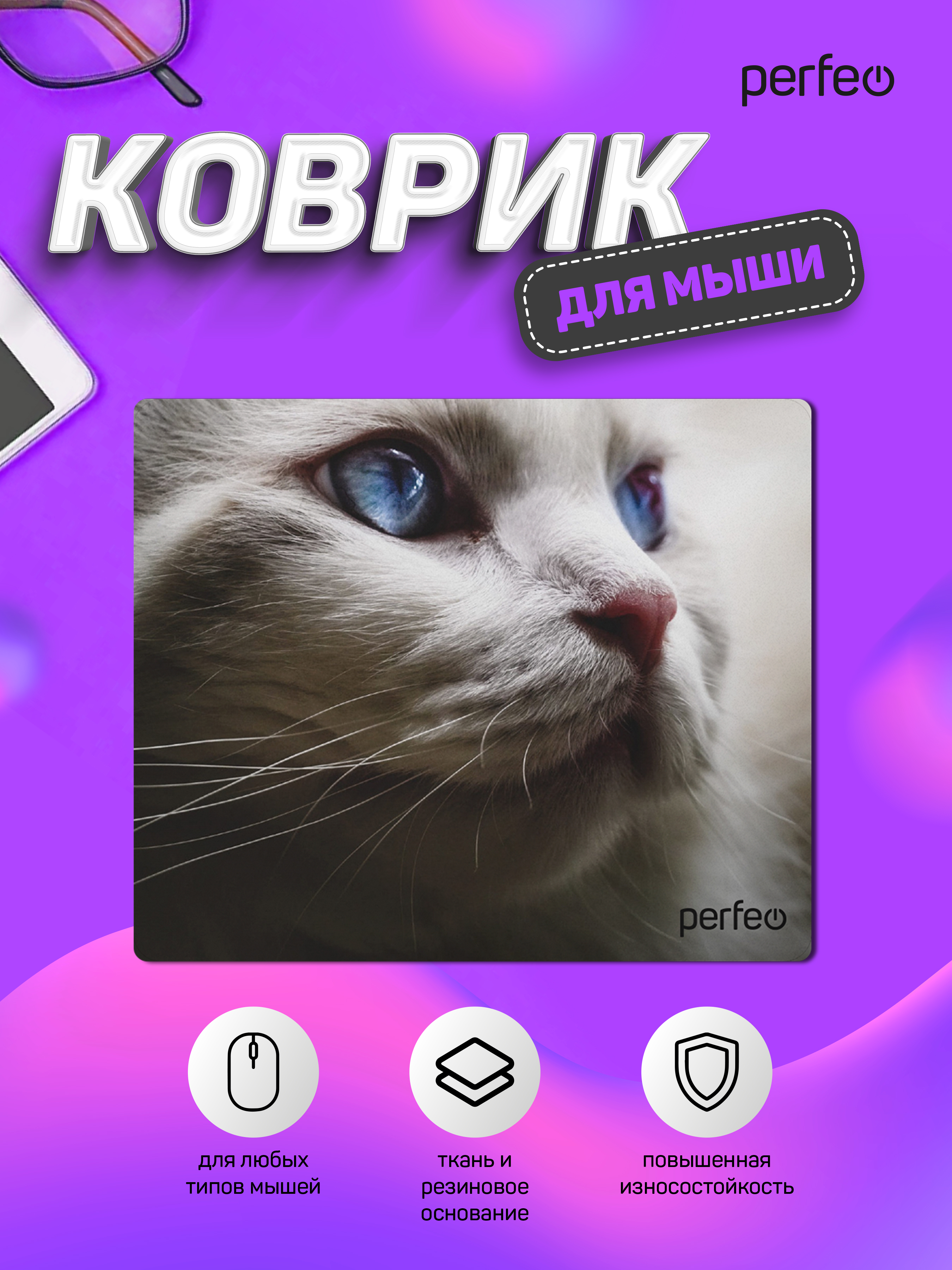 Коврик для мыши Perfeo Cat рисунок 25 - фото 3