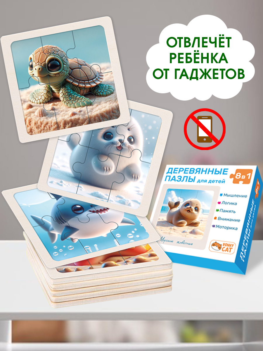Пазл BONNY CAT 8 в 1. Морские животные деревянный - фото 8