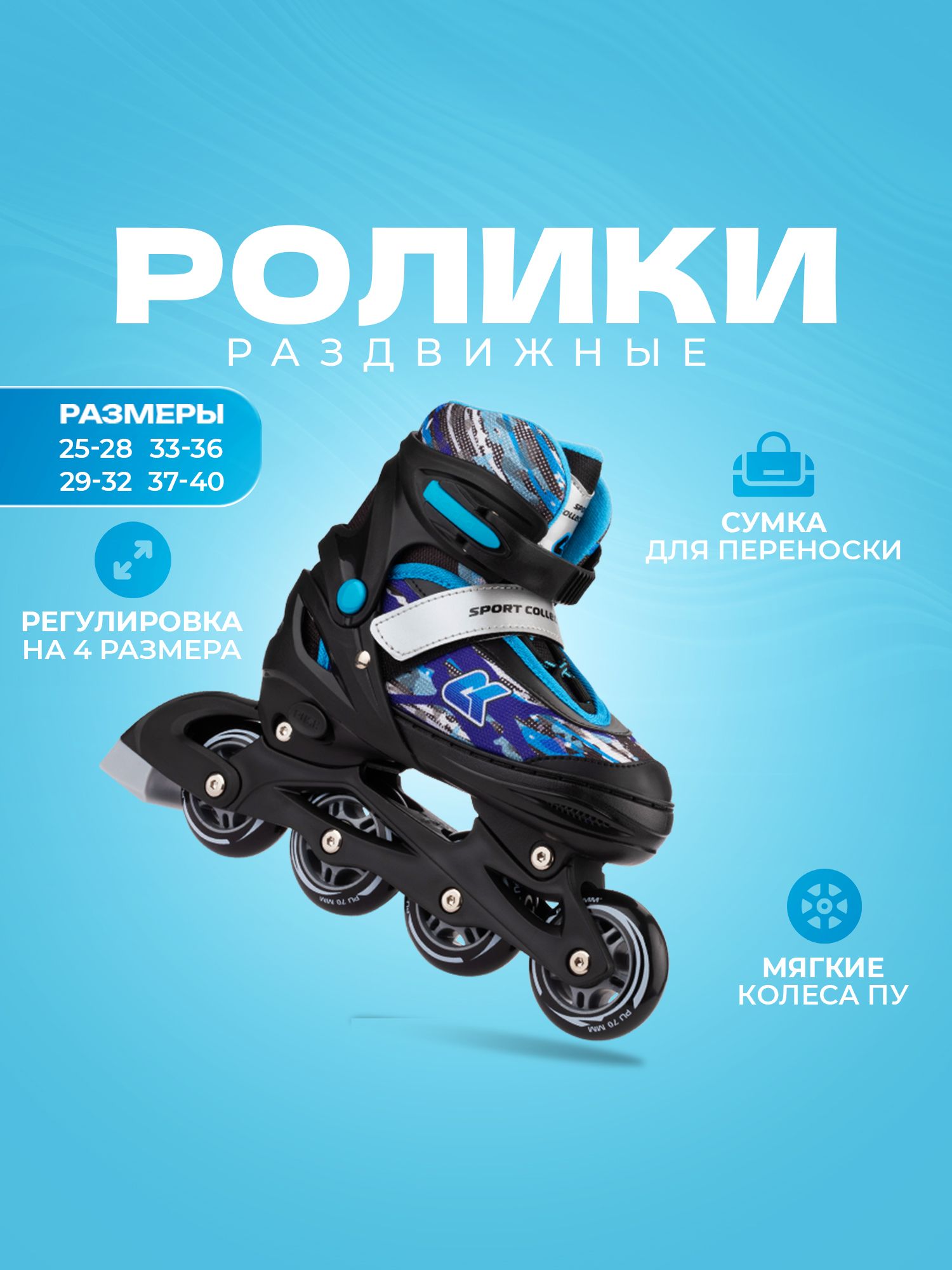 Раздвижные роликовые коньки Sport Collection Fantom Blue размер XS 25-28 - фото 2