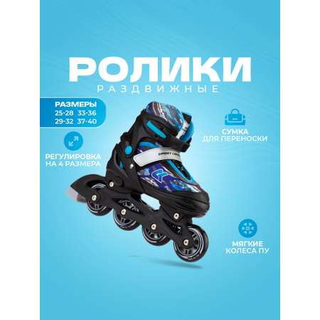 Раздвижные роликовые коньки Sport Collection Fantom Blue размер XS 25-28