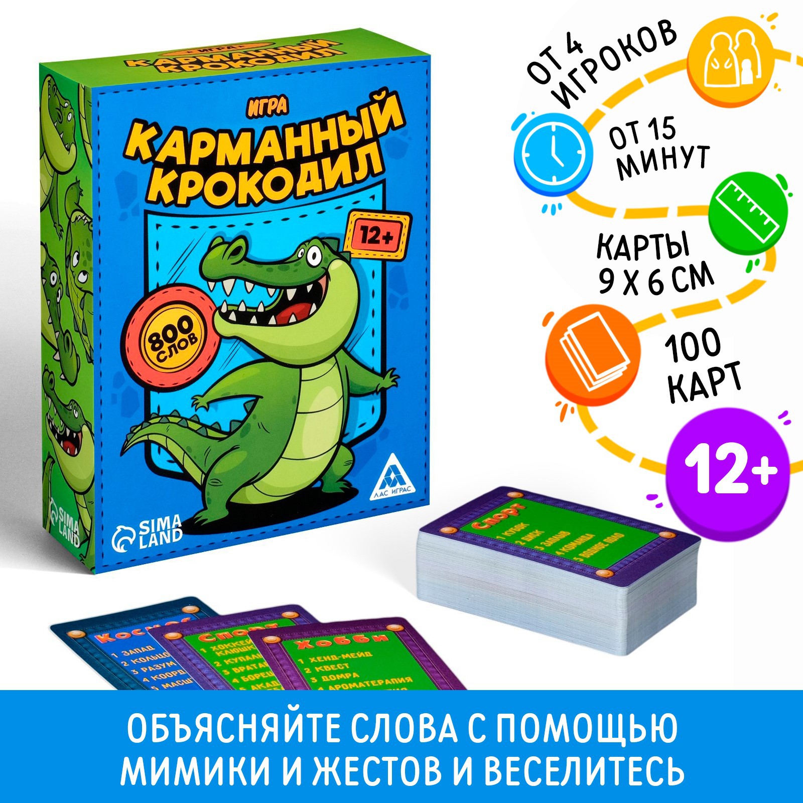 Настольная игра Лас Играс Карманный крокодил - фото 1