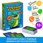 Игра настольная Лас Играс Карманный крокодил