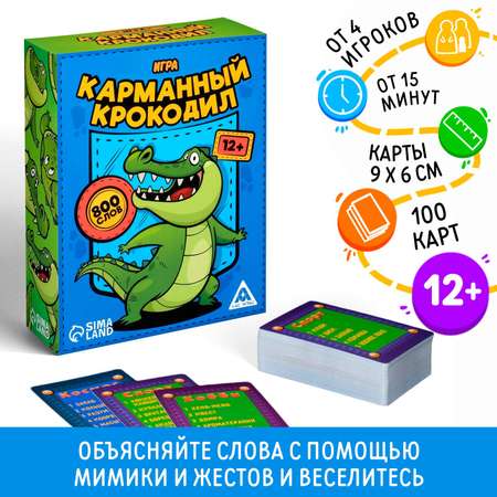 Игра настольная Лас Играс Карманный крокодил