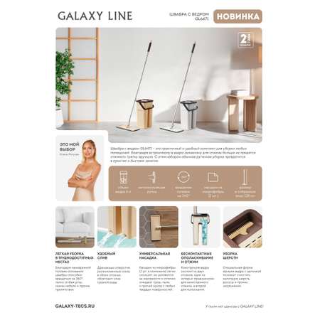 Швабра Galaxy LINE GL6471 белый