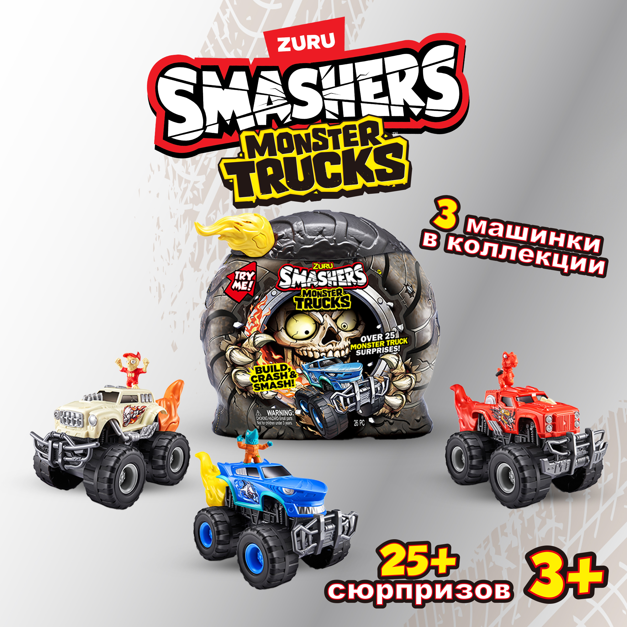 Набор игровой Smashers Monster Truck в непрозрачной упаковке (Сюрприз) 74103 74103 - фото 1