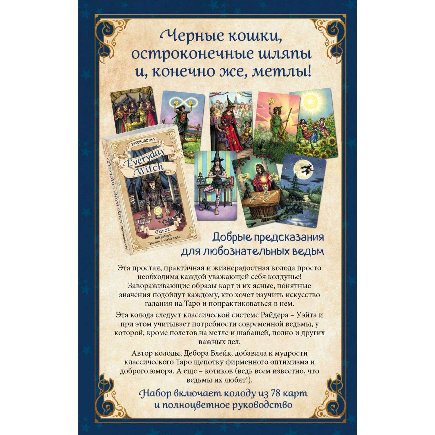 Книга Эксмо Everyday Witch Tarot Повседневное Таро ведьмы - фото 4