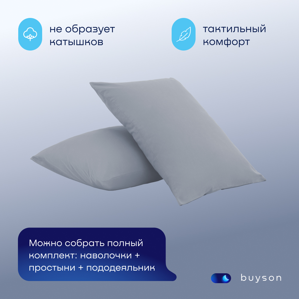 Комплект наволочек buyson BuyRelax 50х70 см хлопковый перкаль цвет деним - фото 4