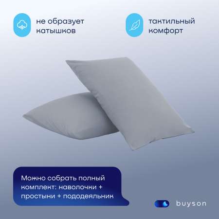 Комплект наволочек buyson BuyRelax 50х70 см хлопковый перкаль цвет деним