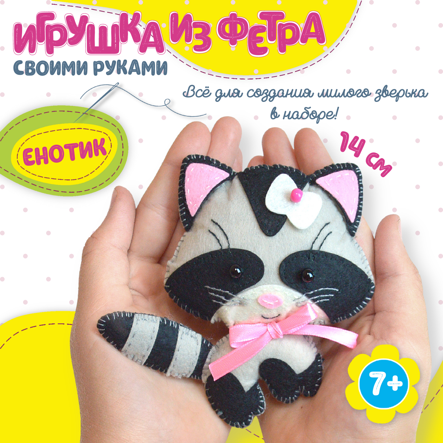 Игрушки из фетра своими руками