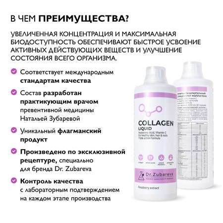 Питьевой концентрат Collagen Dr. Zubareva Малина
