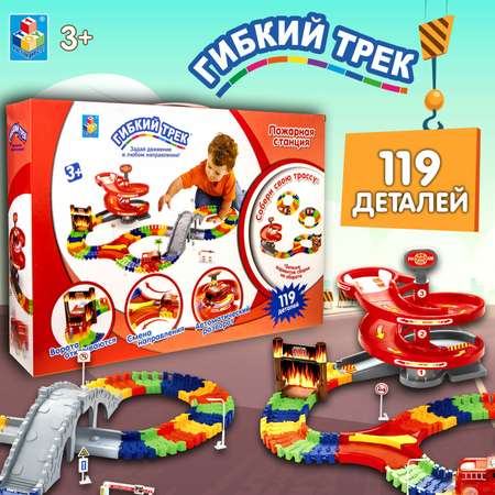 Игровой набор Гибкий трек Пожарная станция 119 деталей