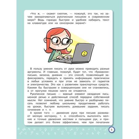 Книга Эксмо Скорописание: для детей 7–10 лет