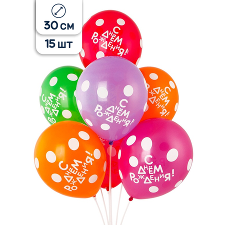 Воздушные шары Riota С Днем Рождения 30 см 15 шт