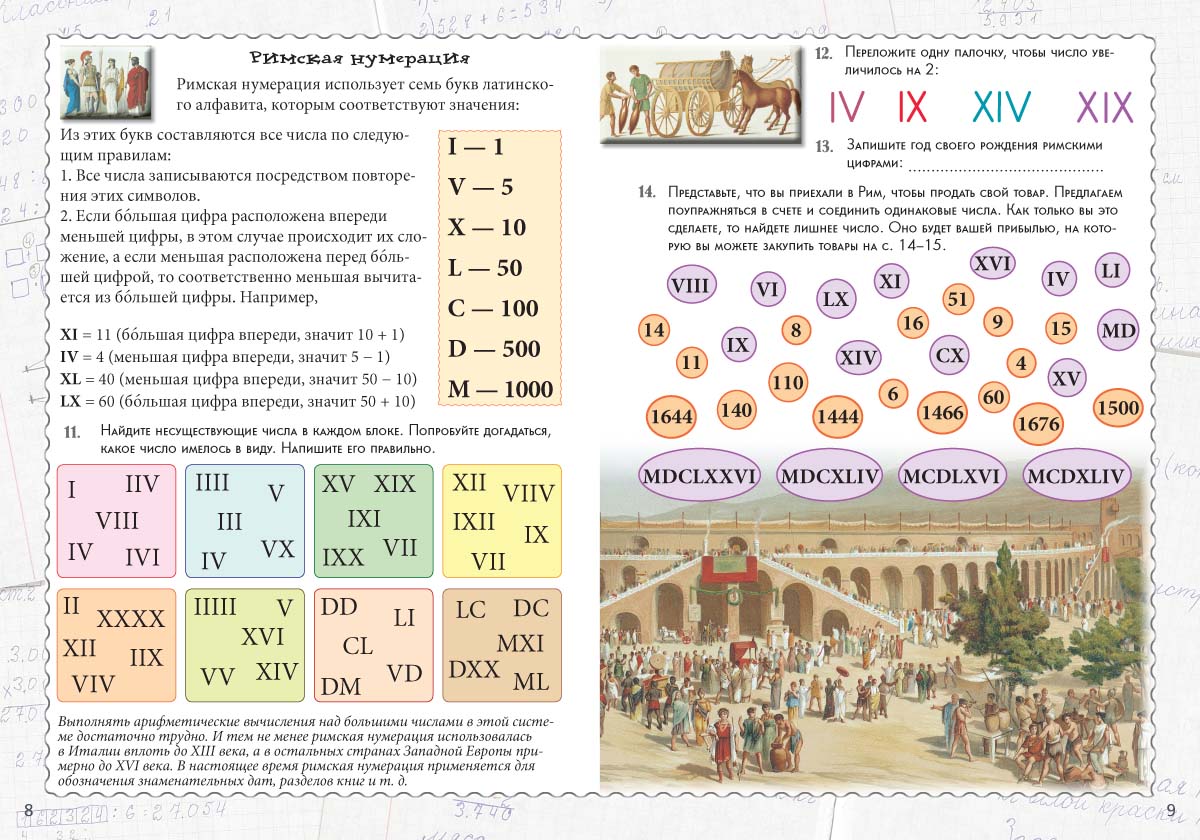 Книга Белый город Как считали люди в древности? Квест-тренажер устного счета. - фото 3