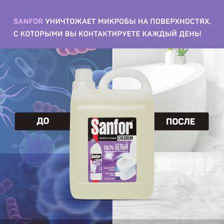 Средство чистящее для унитаза Sanfor гель с содержанием хлора 5 л