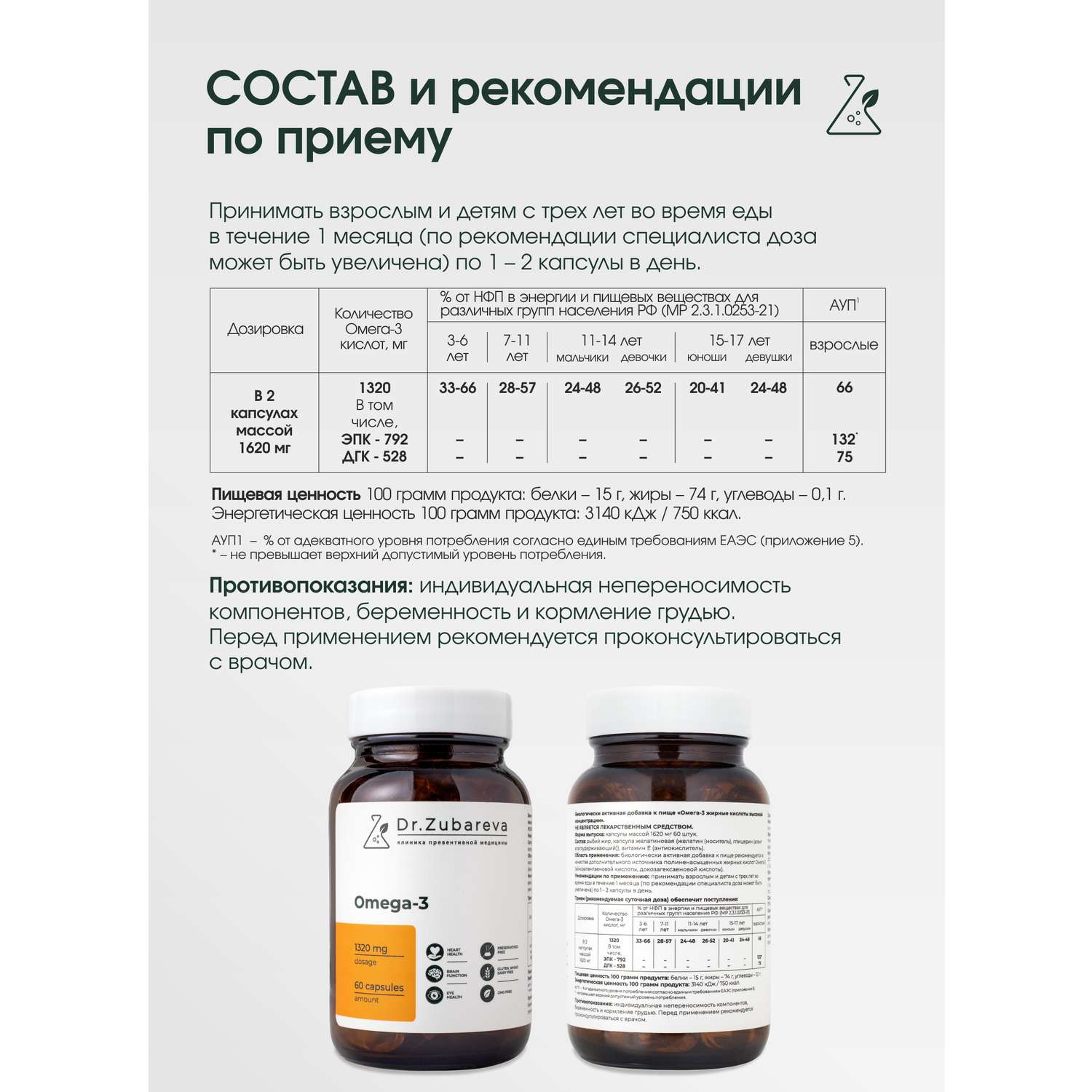 БАД Dr. Zubareva Омега 3 в капсулах 1320 мг - фото 4