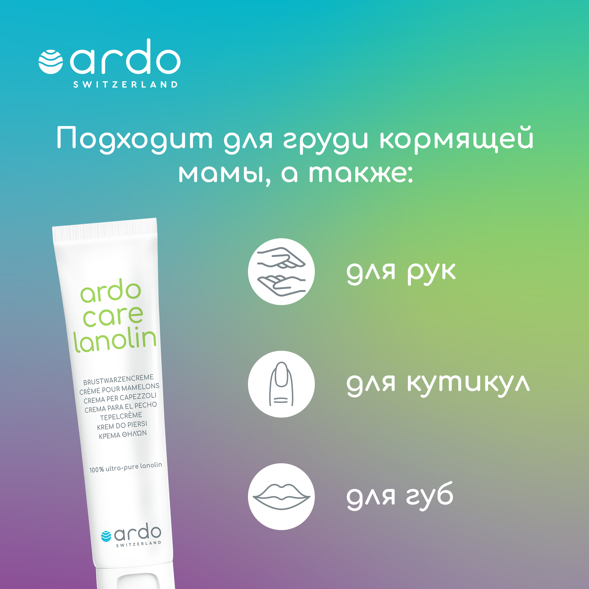 Ланолиновый крем 30 мл ARDO Care Lanolin