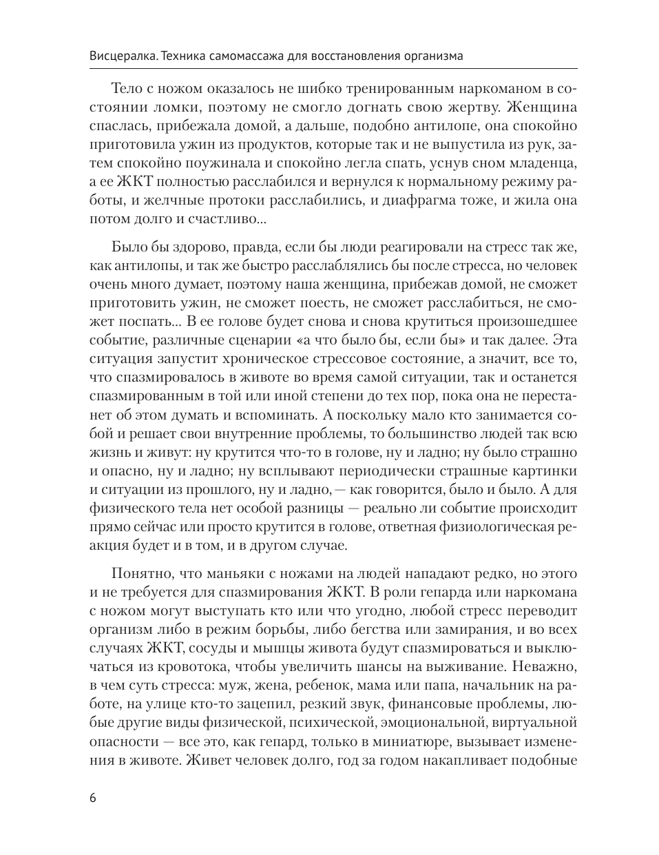 Книги АСТ Техника самомассажа для восстановления организма. - фото 14