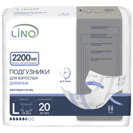 Подгузники для взрослых LINO L (Large) 2200 мл 20 шт