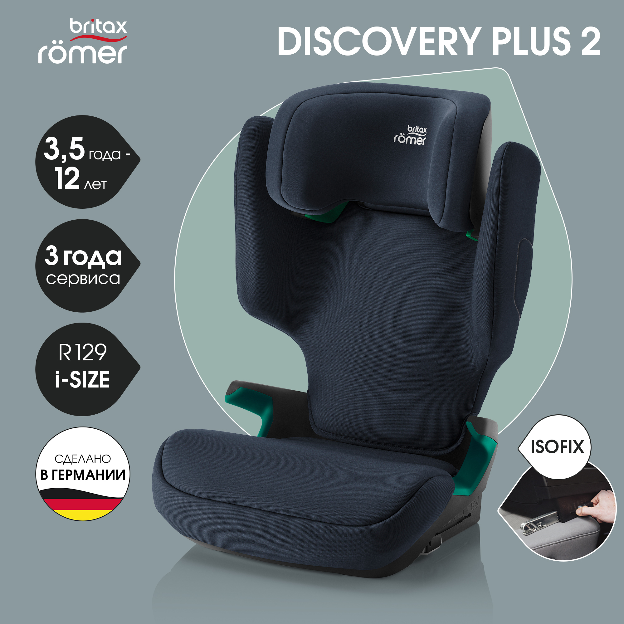 Автокресло Britax Roemer DISCOVERY PLUS 2 Night Blue 15 - 36 кг - фото 1