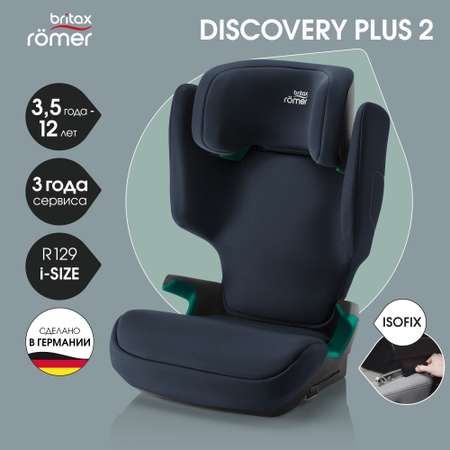 Автокресло Britax Roemer DISCOVERY PLUS 2 Night Blue 15 - 36 кг