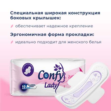 Прокладки CONFY Гигиенические женские Confy Lady CLASSIC NORMAL 10 шт