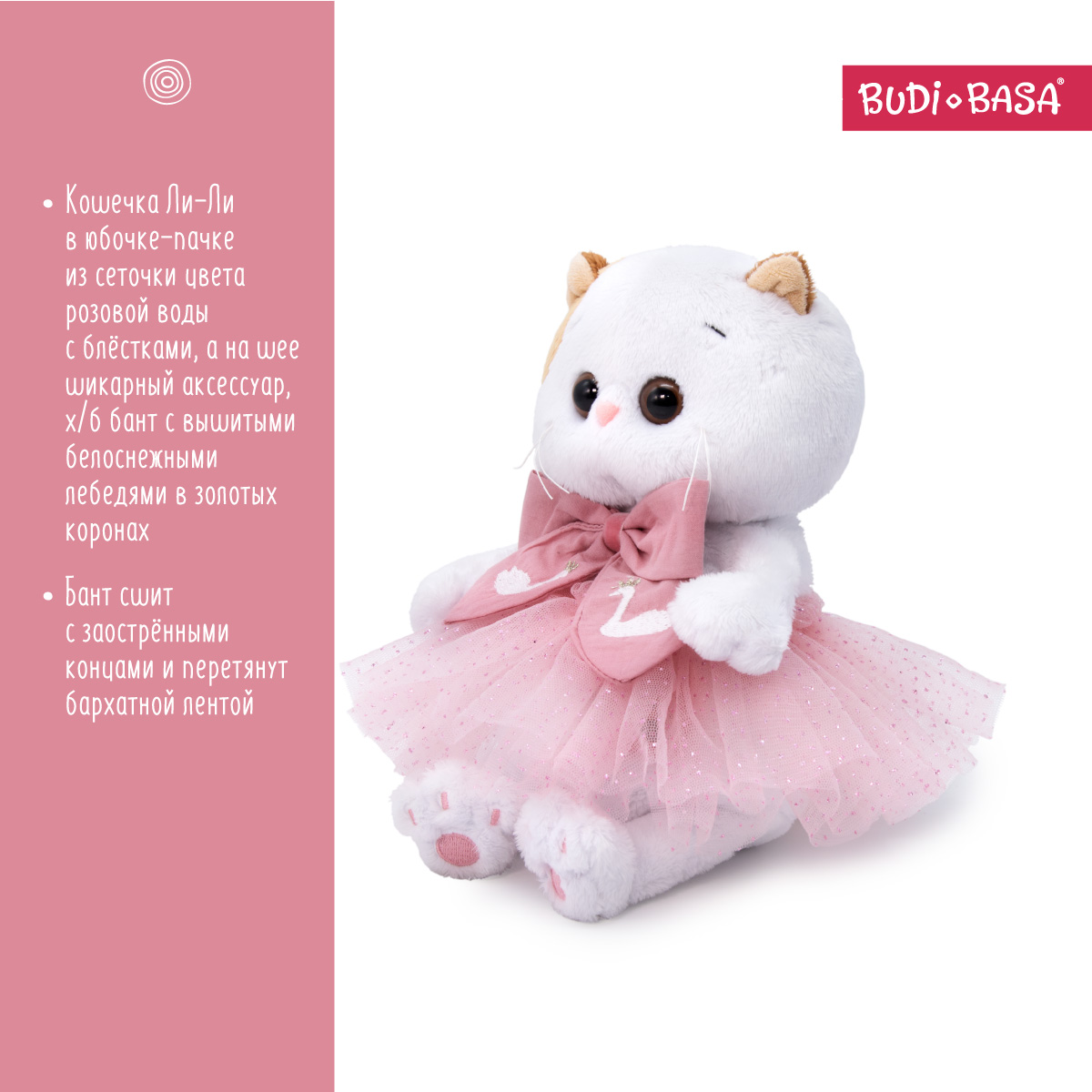 Мягкая игрушка BUDI BASA Ли-Ли Baby в юбке с блестками 20см LB-033 - фото 3