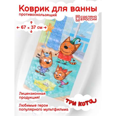 Коврик для ванны с присосками Varmax Три кота спасая крабиков 67 на 37см
