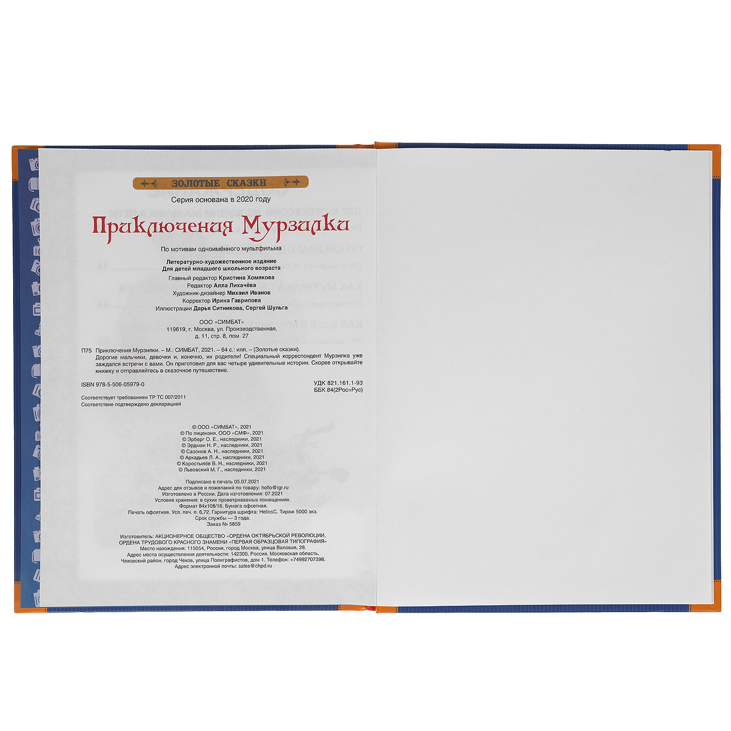 Книга УМка Приключения Мурзилки - фото 4