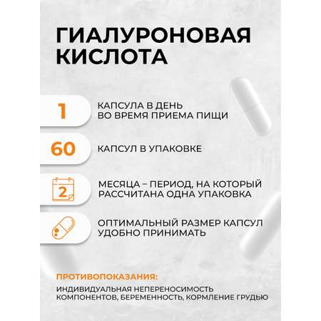 Гиалуроновая кислота OVER Бад для суставов для кожи 60 капсул