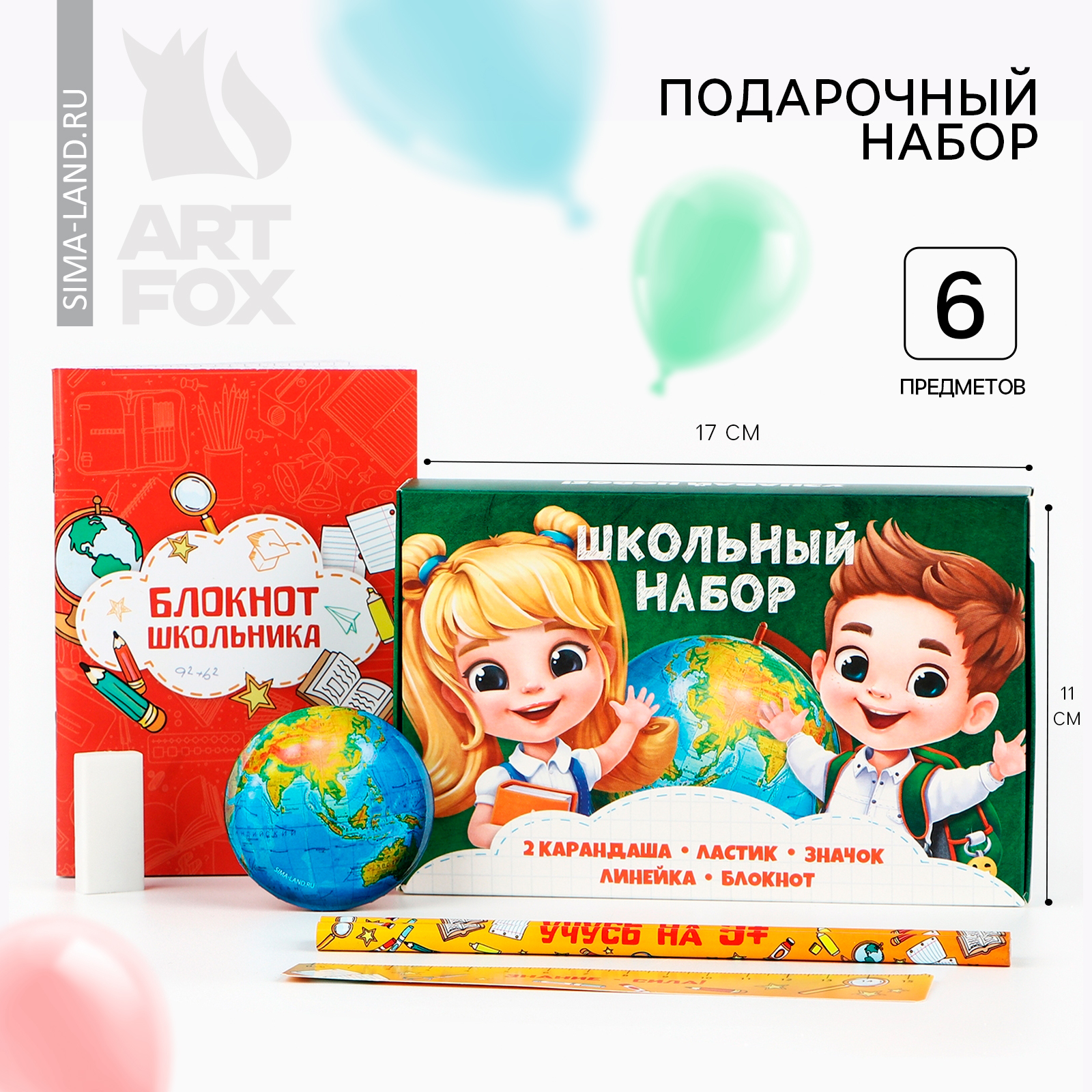 Подарочный набор на выпускной ArtFox 6 предметов «Школьный набор» - фото 1