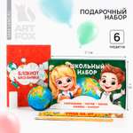 Подарочный набор на выпускной ArtFox 6 предметов «Школьный набор»