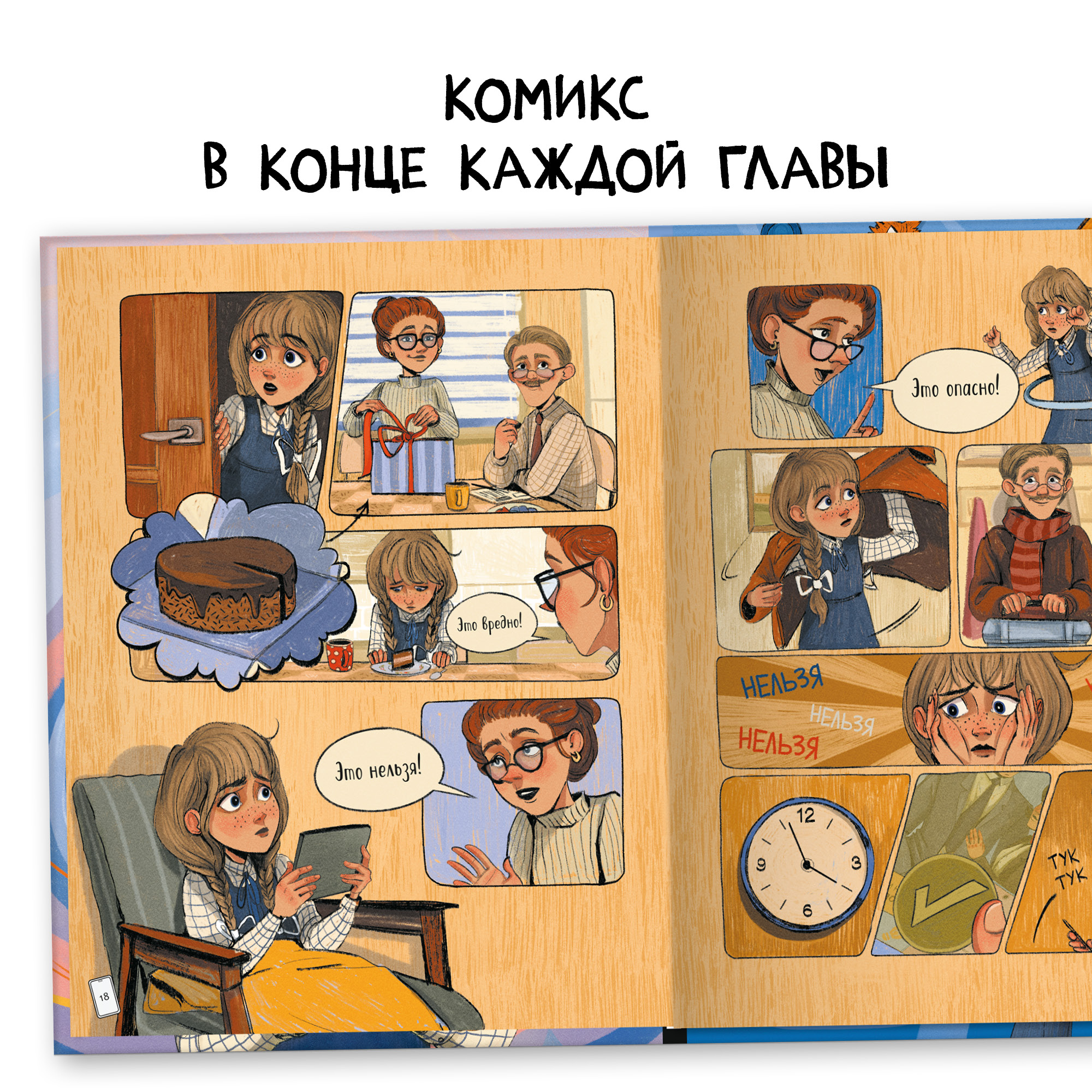 Книга Книжный клуб Сам почитаю Маруся меняет родителей - фото 9