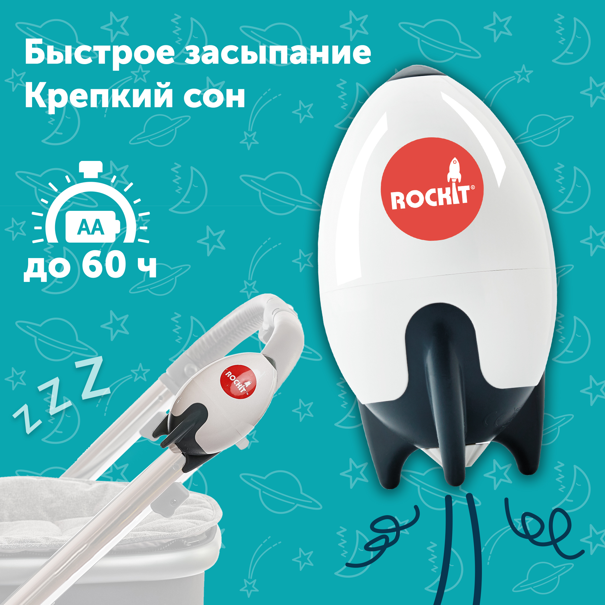 Rockit Укачивающее устройство для коляски