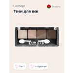 Палетка теней Luxvisage Glam look 4-х цветные тон 1