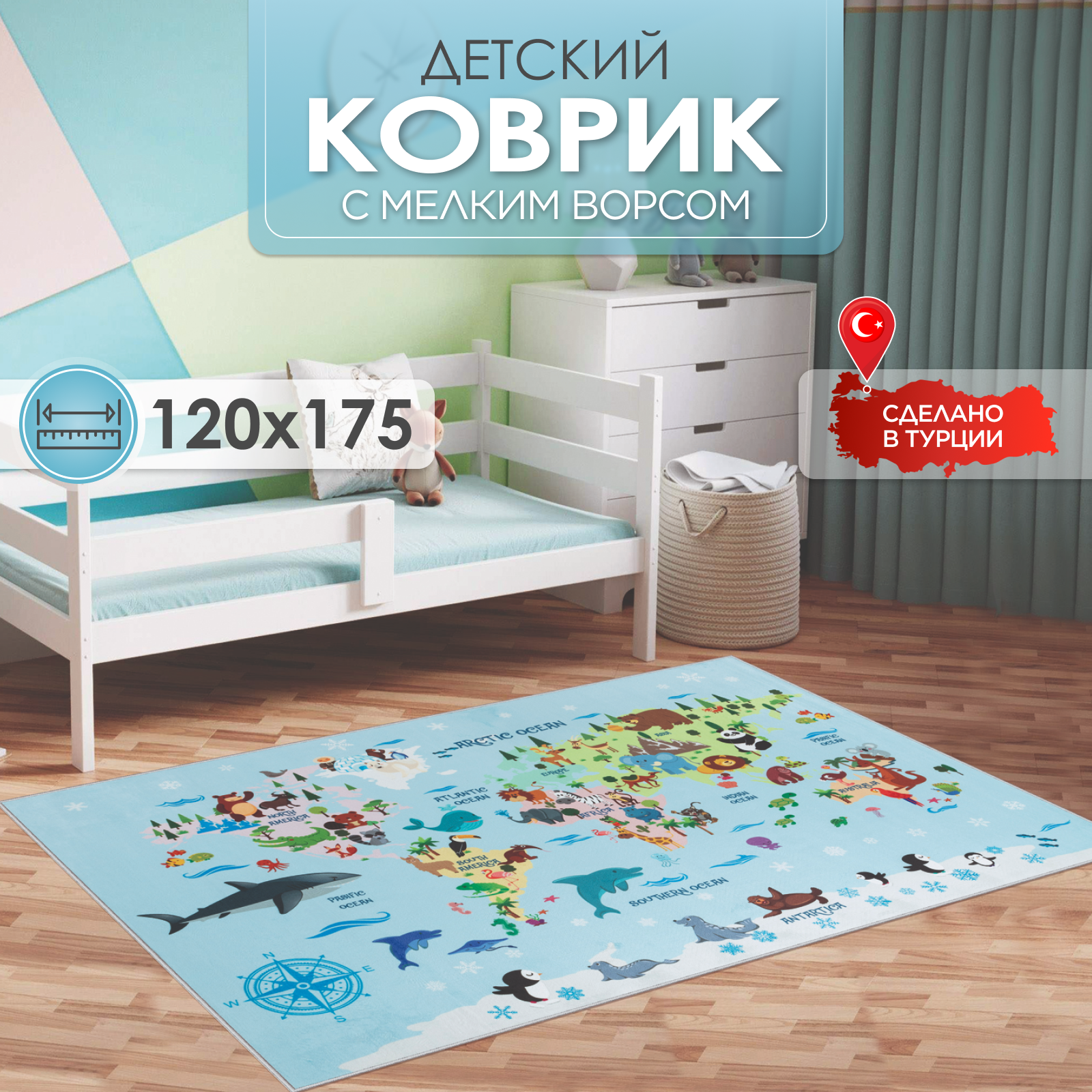 Ковер комнатный детский KOVRIKANA карта мира развивающий голубой животные компас 120см на 175см - фото 1